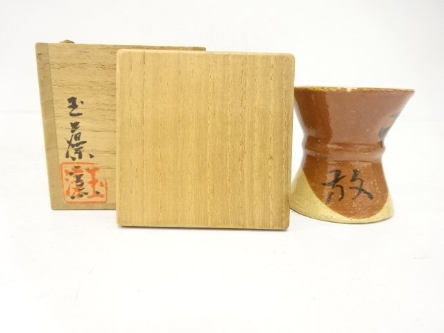 玉藻窯造　蓋置
